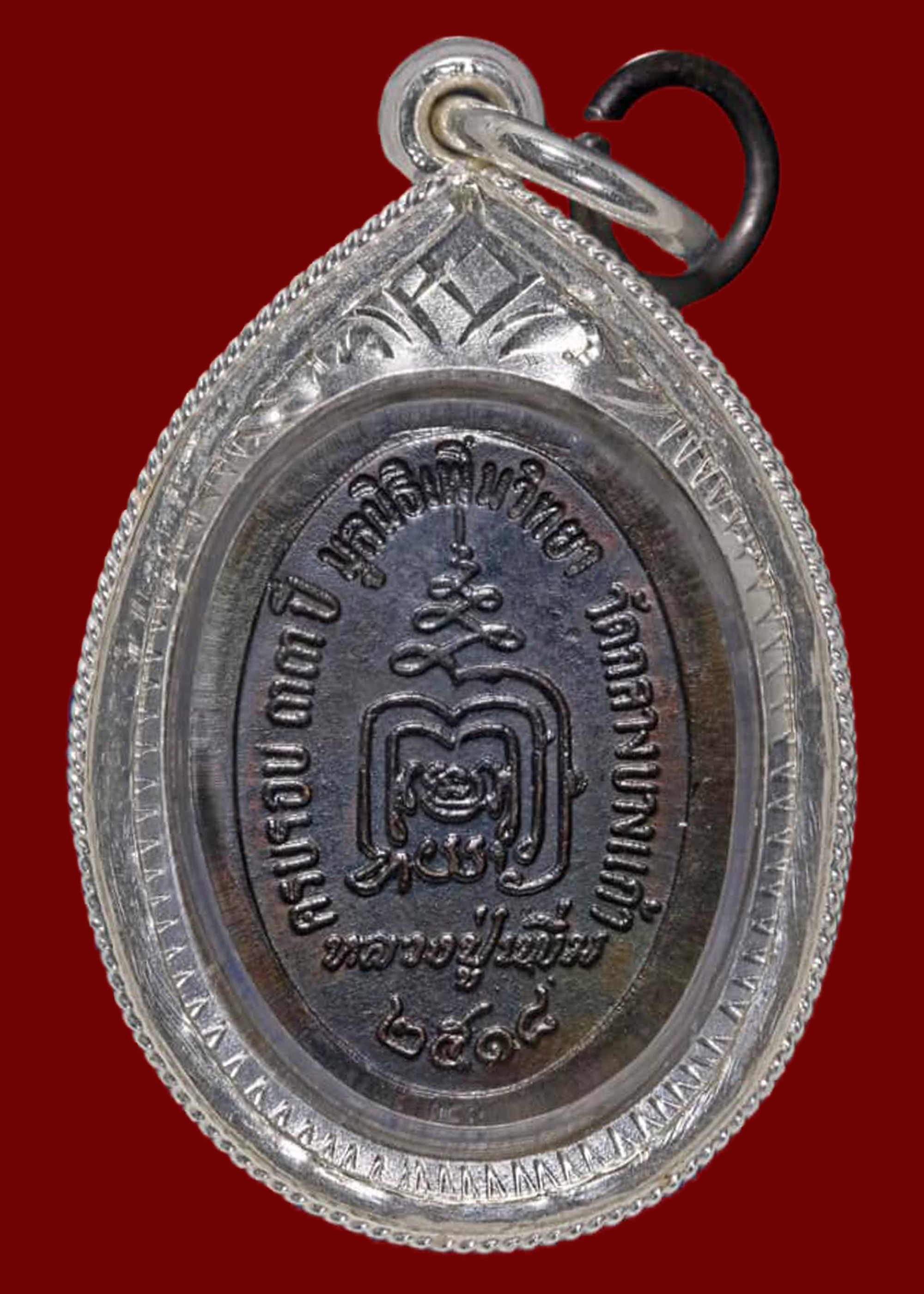 เหรียญปล้องอ้อย หลวงปู่เพิ่ม วัดกลางบางแก้ว จ.นครปฐม ปี2518 พิมพ์เล็ก เนื้อทองแดงรมดำเดิมๆ เลี่ยมเงินงานสั่งทำ