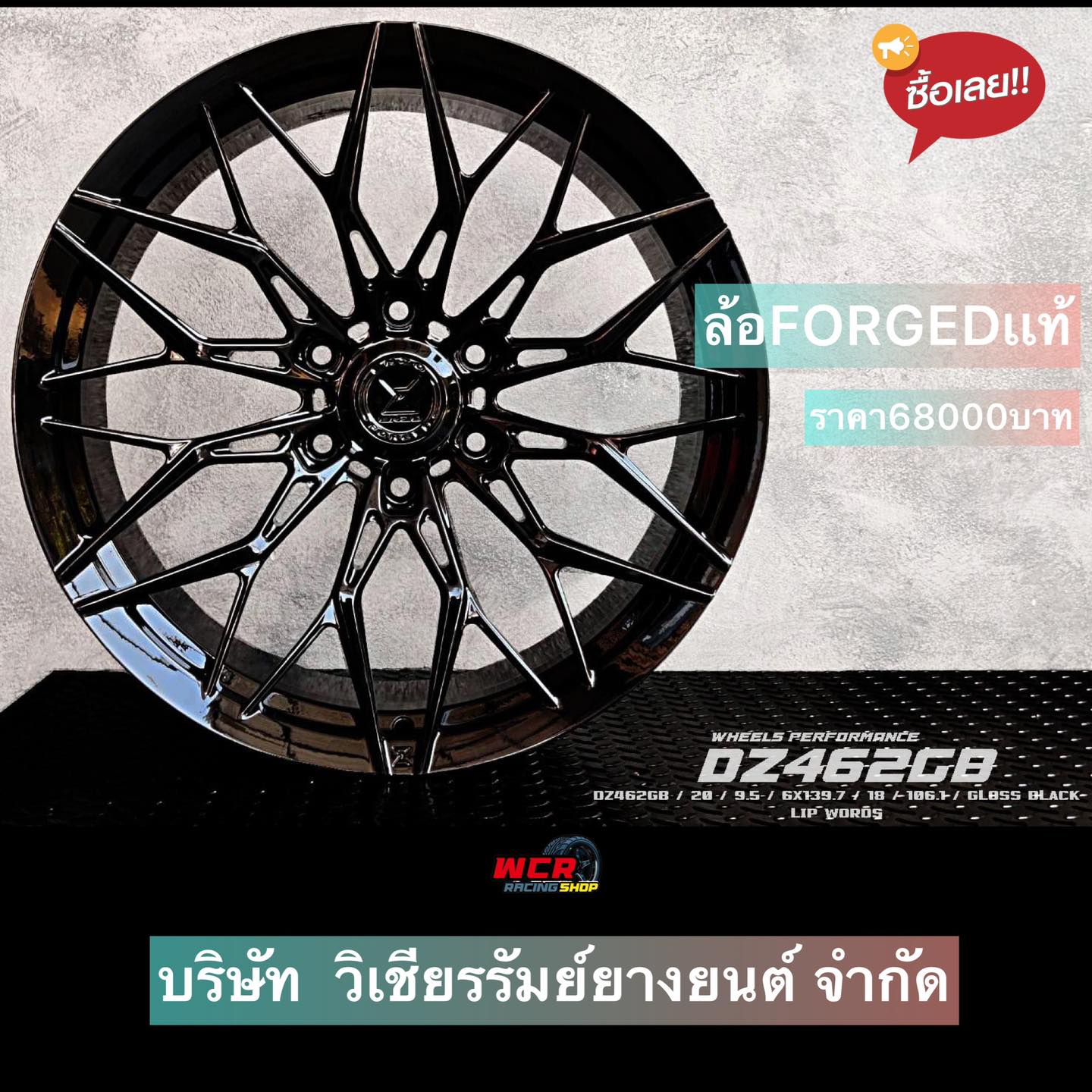 ล้อ FORGED แท้ขอบ20