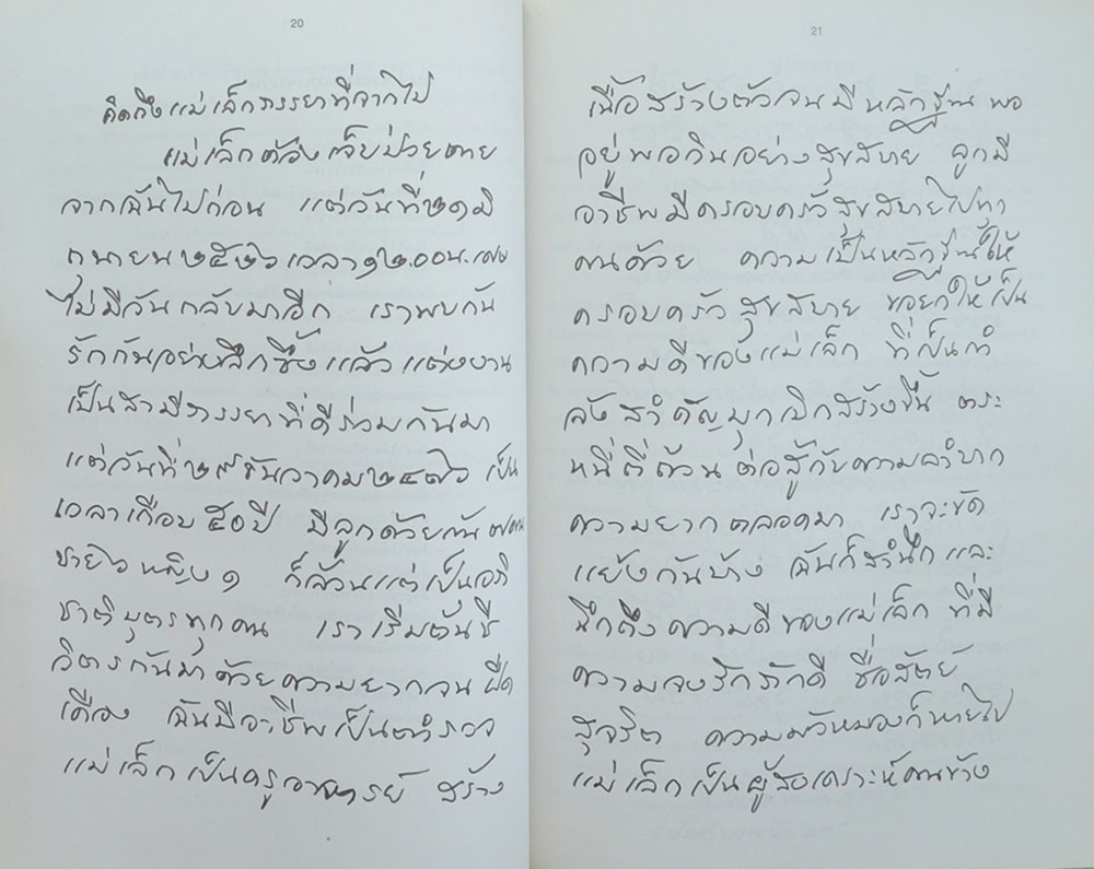 นางจามรี หงส์ทอง (การฟื้นคืนชีพ)