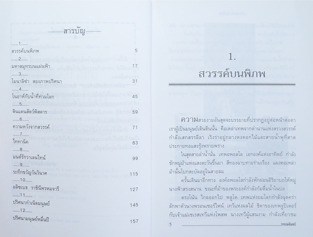 มหัศจรรย์เหนือพิภพ