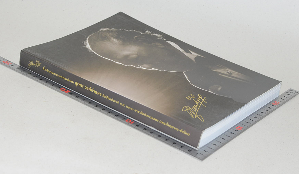 สุเทพ วงศ์กำแหง (ประวัติ-ผลงานเพลง)