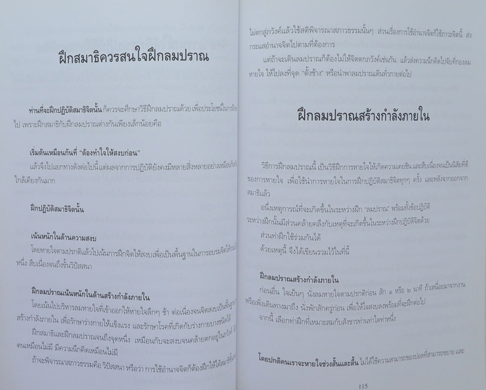คุณแม่สุรางค์ อังจันทร์เพ็ญ (แนวคำสอนสมเด็จโต สมาธิ ทางสงบ ถอดจิต)