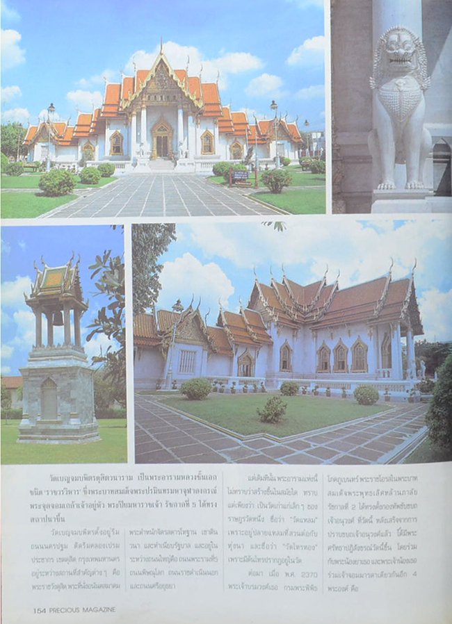 PRECIOUS ปีที่ 1 ฉบับที่ 12/2539 (ขายตามสภาพ)