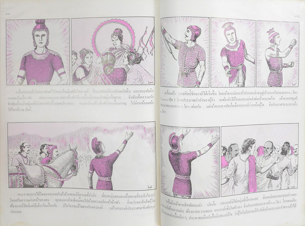 ภาพพุทธประวัติ (ภาค 1) ชั้นประถมตอนต้น