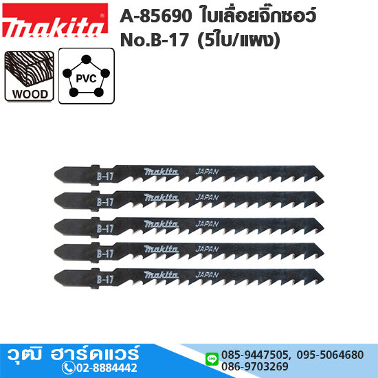 MAKITA A-85690 ใบเลื่อยจิ๊กซอว์ No.B-17 (5ใบ/แผง) ตัดไม้โค้ง ตัดเร็ว