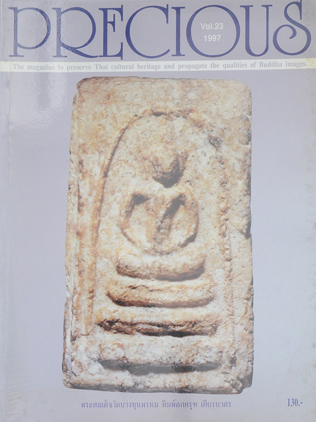 PRECIOUS (ฉบับที่ 1-29 / ครบชุด)