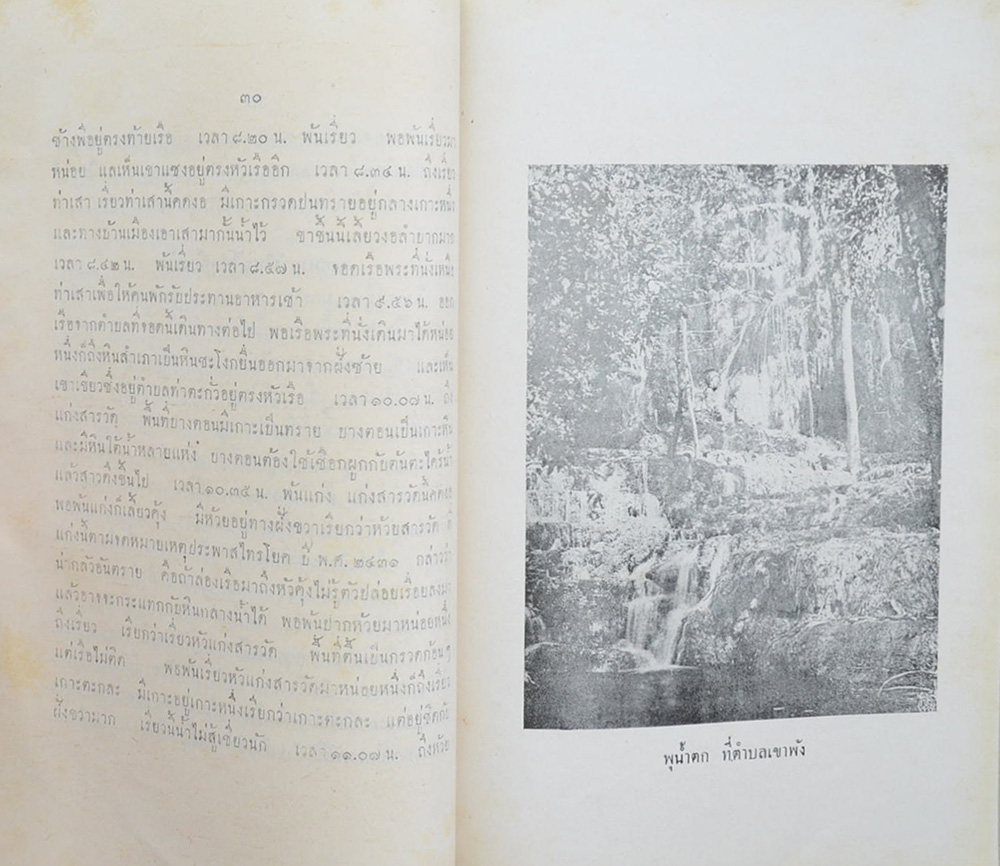 เรื่องเที่ยวไทรโยค