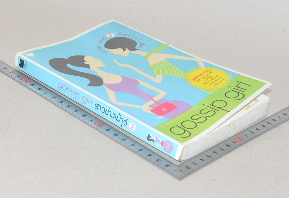 สาวช่างเม้าธ์ 2 ก็เธอรักฉันนี่นา