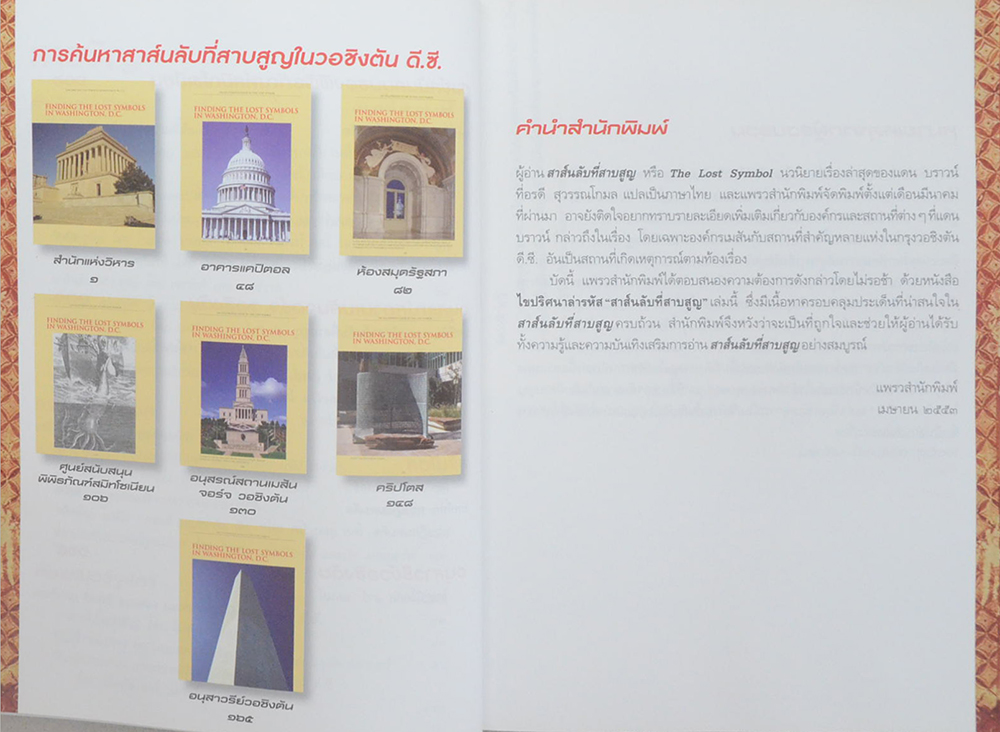 ไขปริศนาล่ารหัส “สาส์นลับที่สาบสูญ”