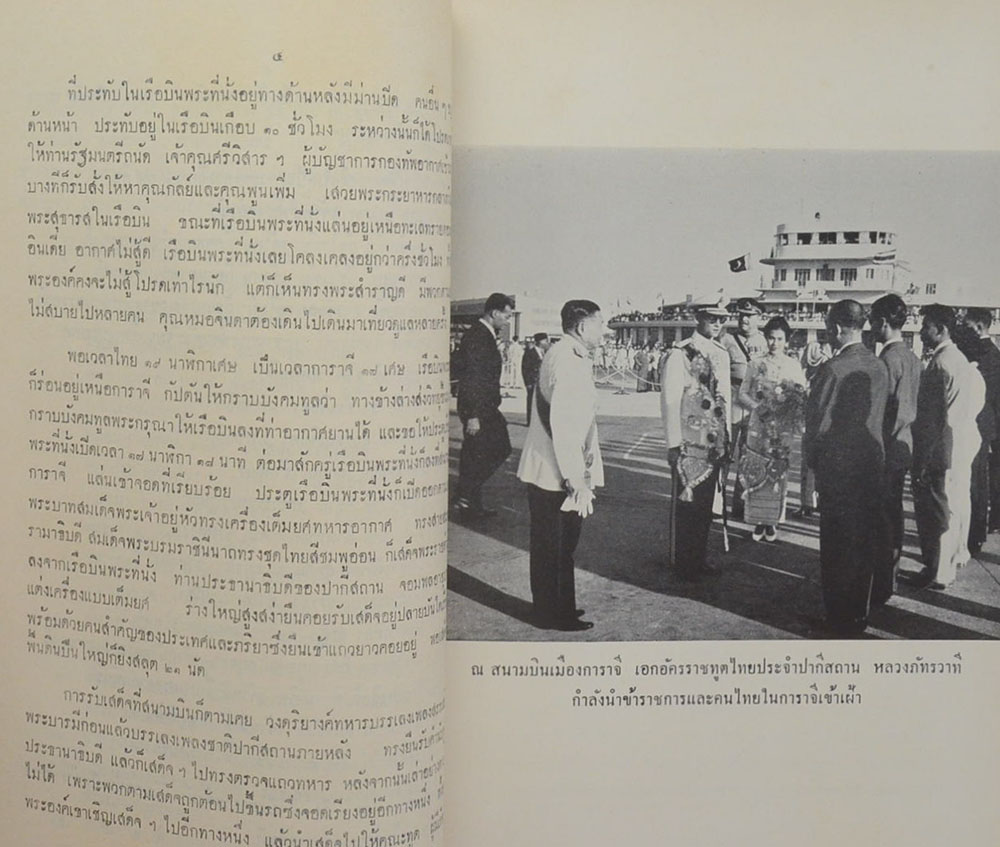 เสด็จพระราชดำเนิน ปากีสถาน และสหพันธรัฐมลายา พ.ศ. 2505