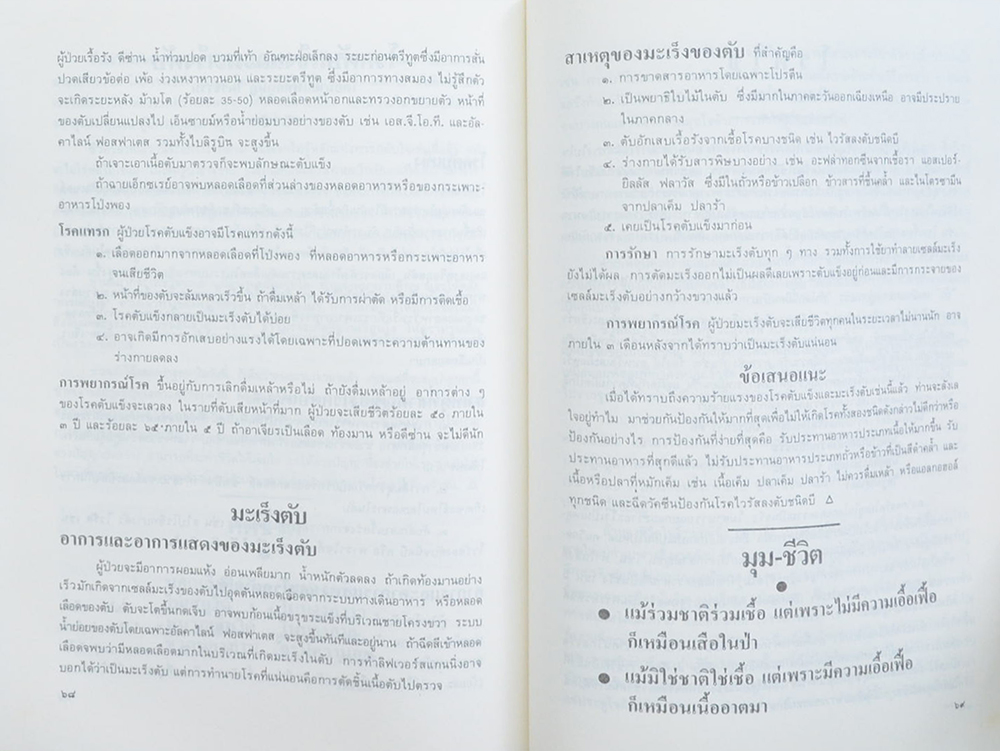 น.อ.สุวิทย์ ตางาม (นิทาน-การกลับใจ)