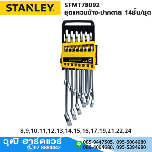 STANLEY STMT78092 ชุดแหวนข้าง-ปากตาย 14ชิ้น/ชุด (แพ็ค PVC)