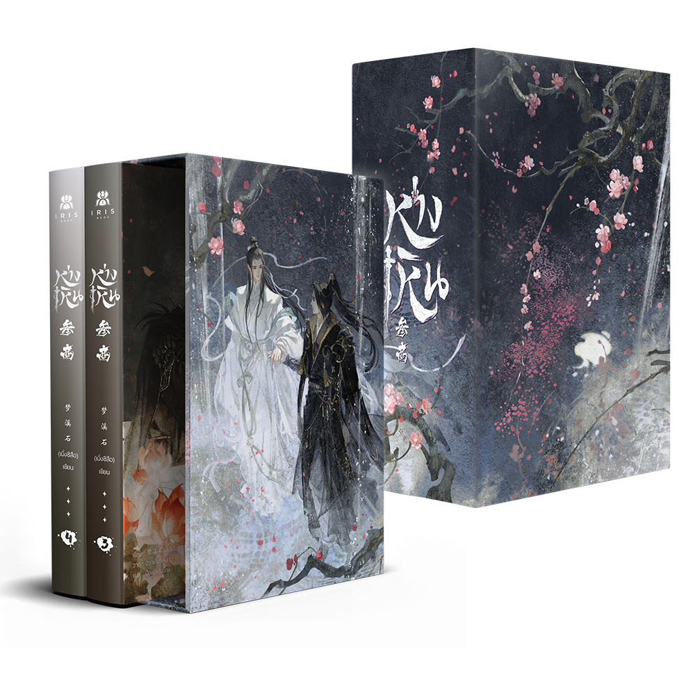 [Stock] Boxset ห่างเหิน เล่ม 3-4