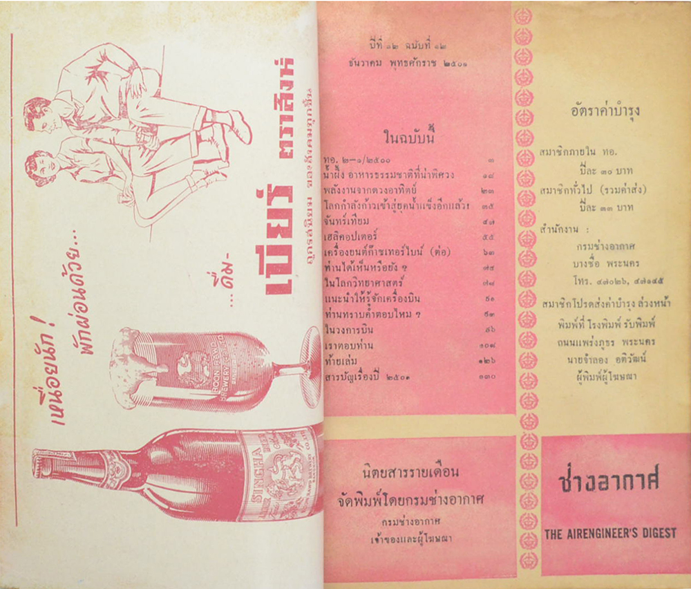 ช่างอากาศ ปีที่ 12 ฉบับที่ 12 ธันวาคม 2501