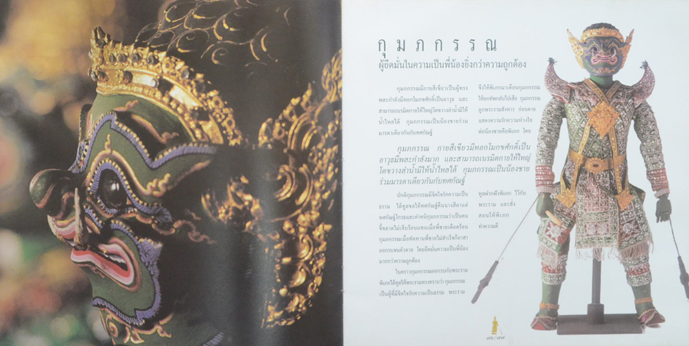 หุ่นละครเล็ก สื่อลีลาศิลป์ สืบทอดจิตวิญญาณไทย