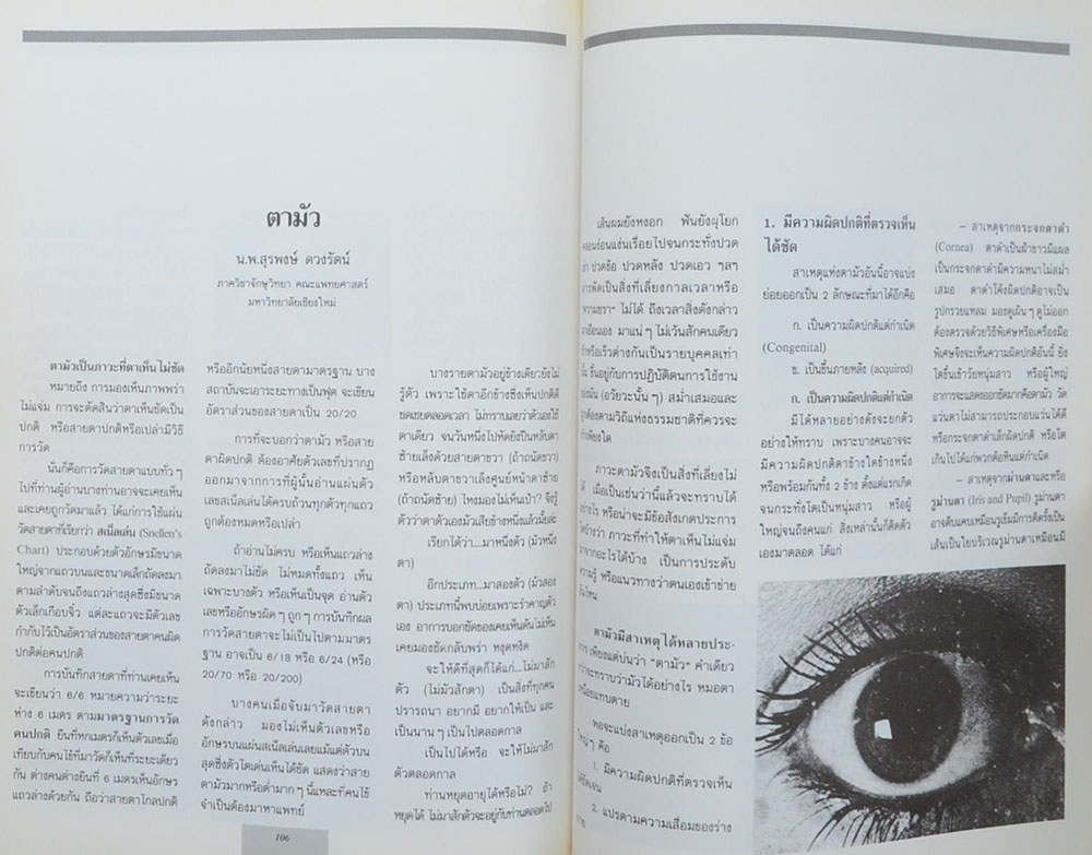 นายกิตติ วงษ์วานิช (สุขภาพจิตของผู้สูงอายุ)