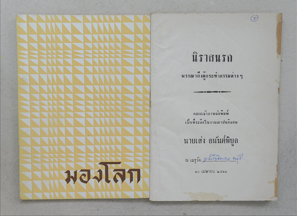 รวมเรื่อง (6 เล่ม)