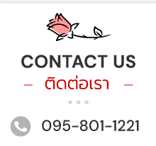 contact us เบอร์ติดต่อ 095-801-1221 Lind id rosean9 instagram preserved.rose9 Faceook rosean9m