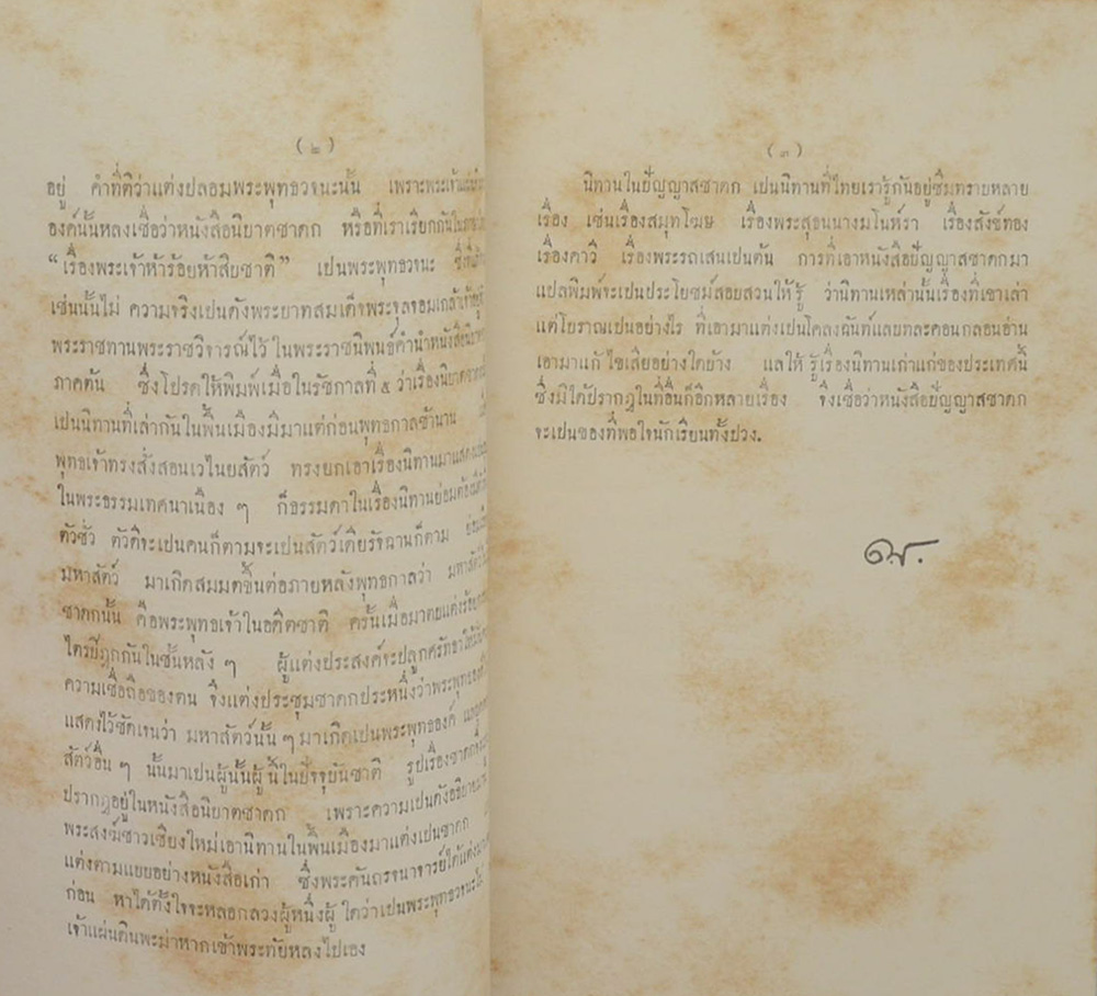 ปัญญาสชาดก ภาคที่ 15 วนาวนชาดก