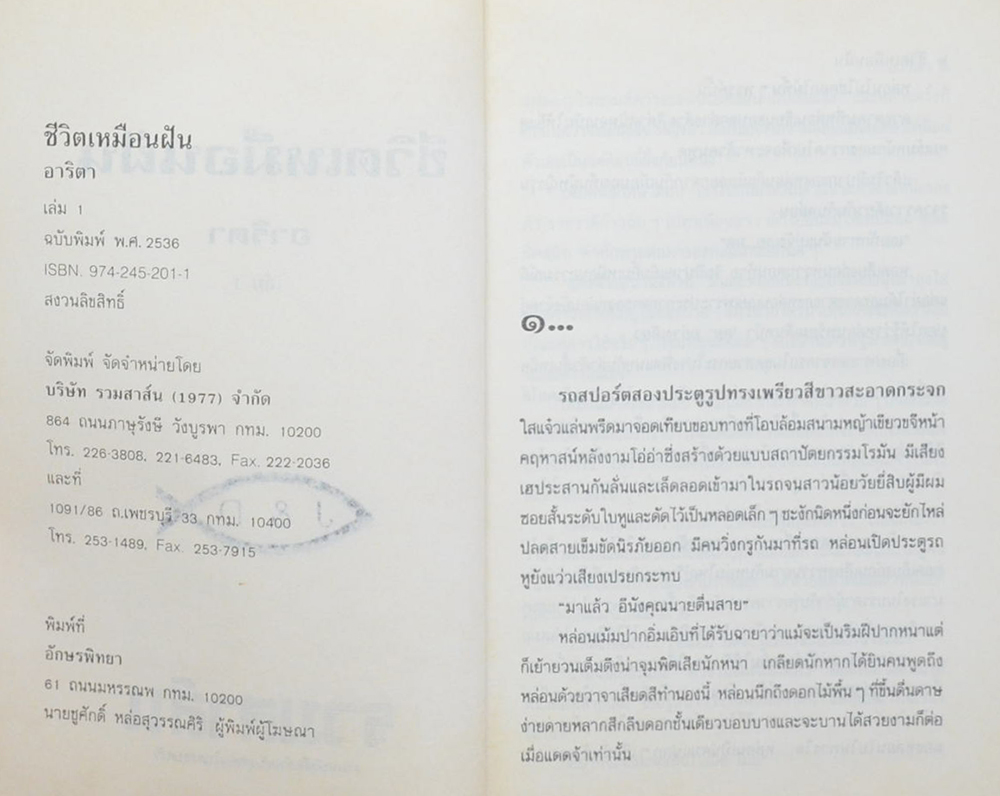 ชีวิตเหมือนฝัน (2 เล่มจบ)