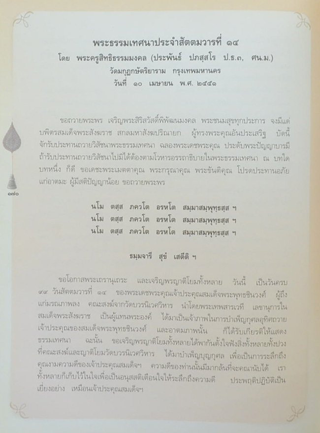 สมเด็จพระพุทธชินวงศ์