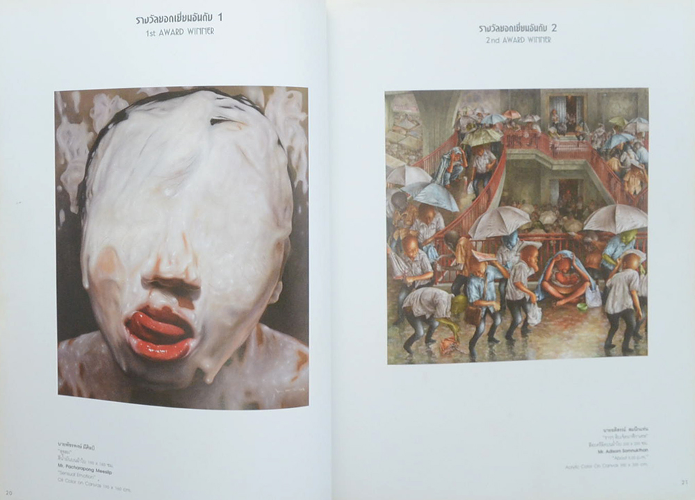 นิทรรศการจิตรกรรมร่วมสมัย พานาโซนิค ครั้งที่ 11