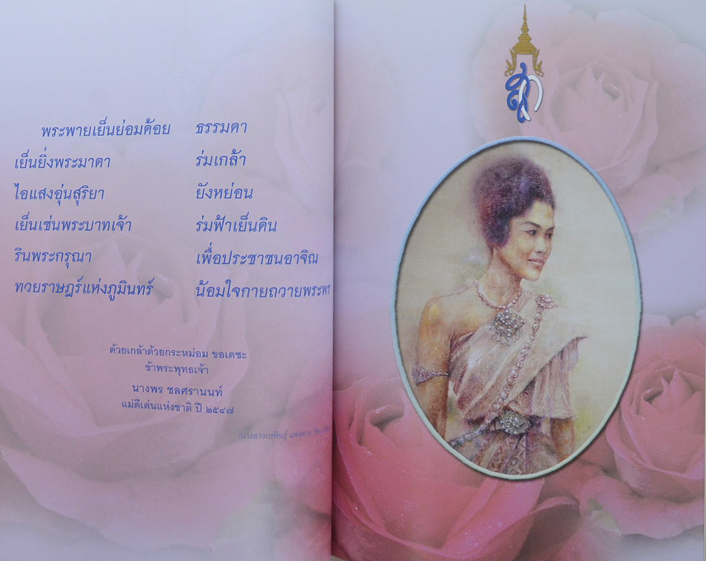 พระคู่บารมี...ศรีแผ่นดิน (พร้อม CD และ กล่อง)