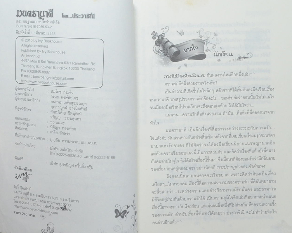 มนตรานาคี