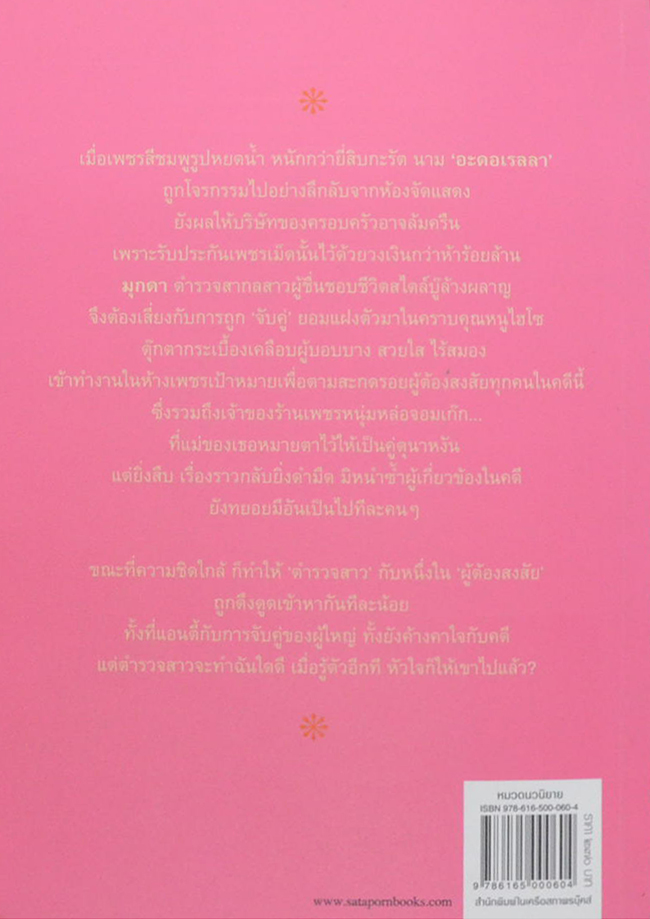 มุกเหลี่ยมเพชร