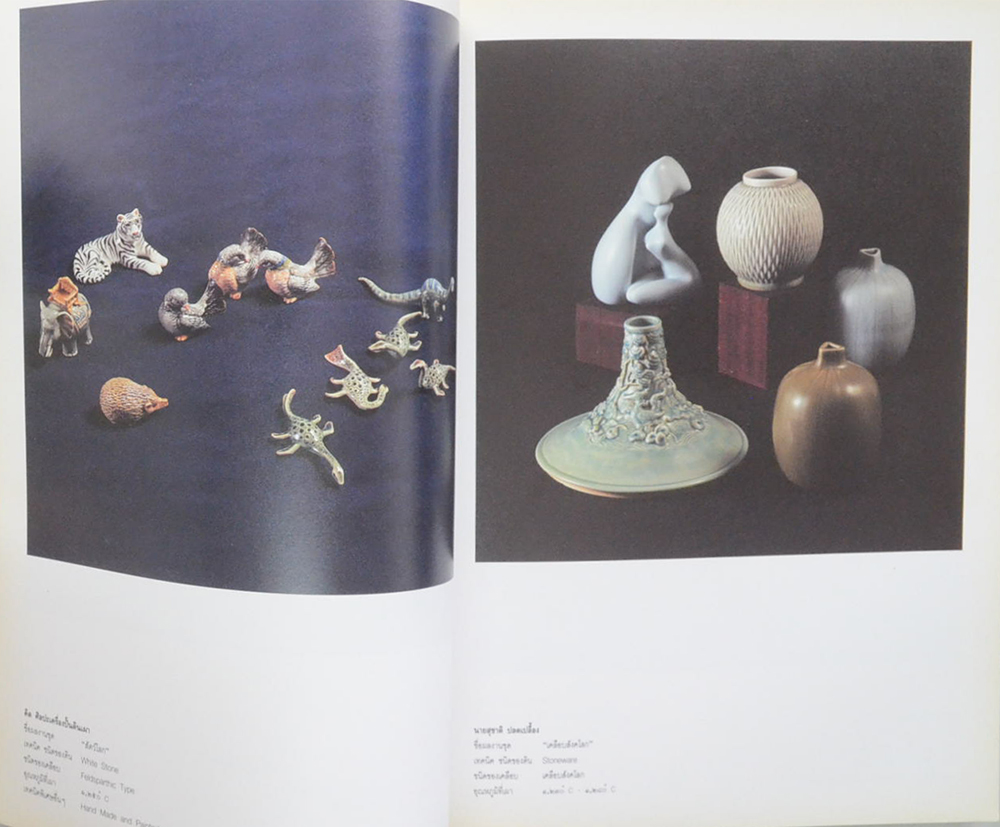 การแสดงศิลปะเครื่องปั้นดินเผาแห่งชาติ ครั้งที่ 6