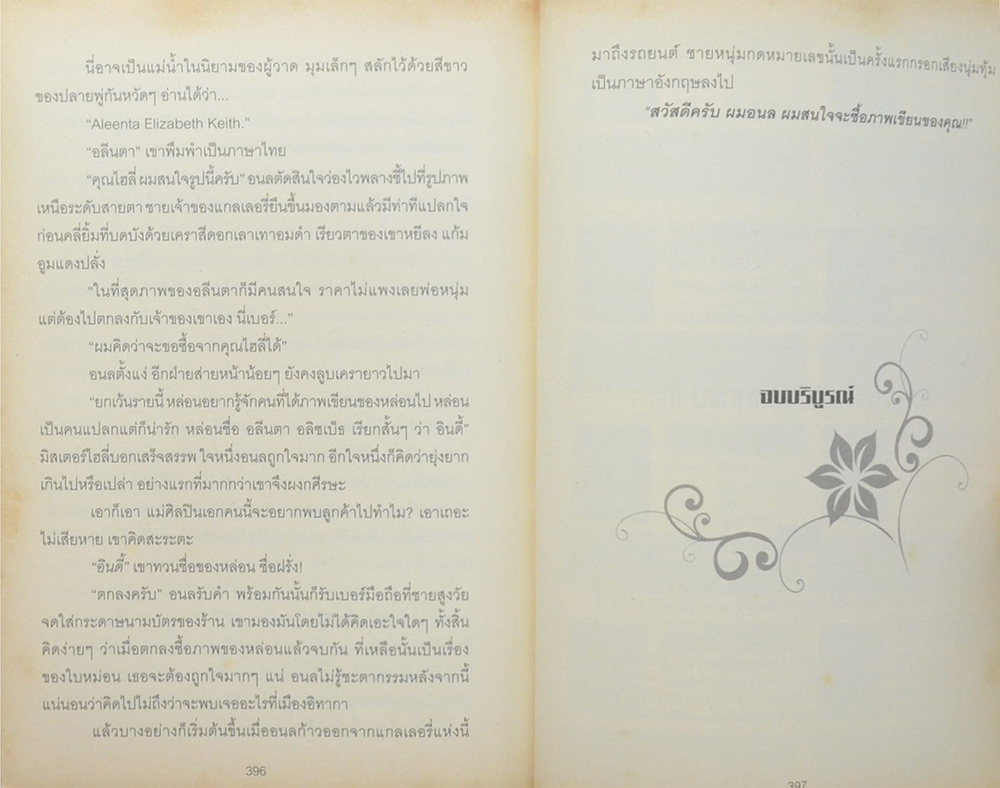 ร้ายซ่อนพิศวาส (เล่มเดียวจบ)