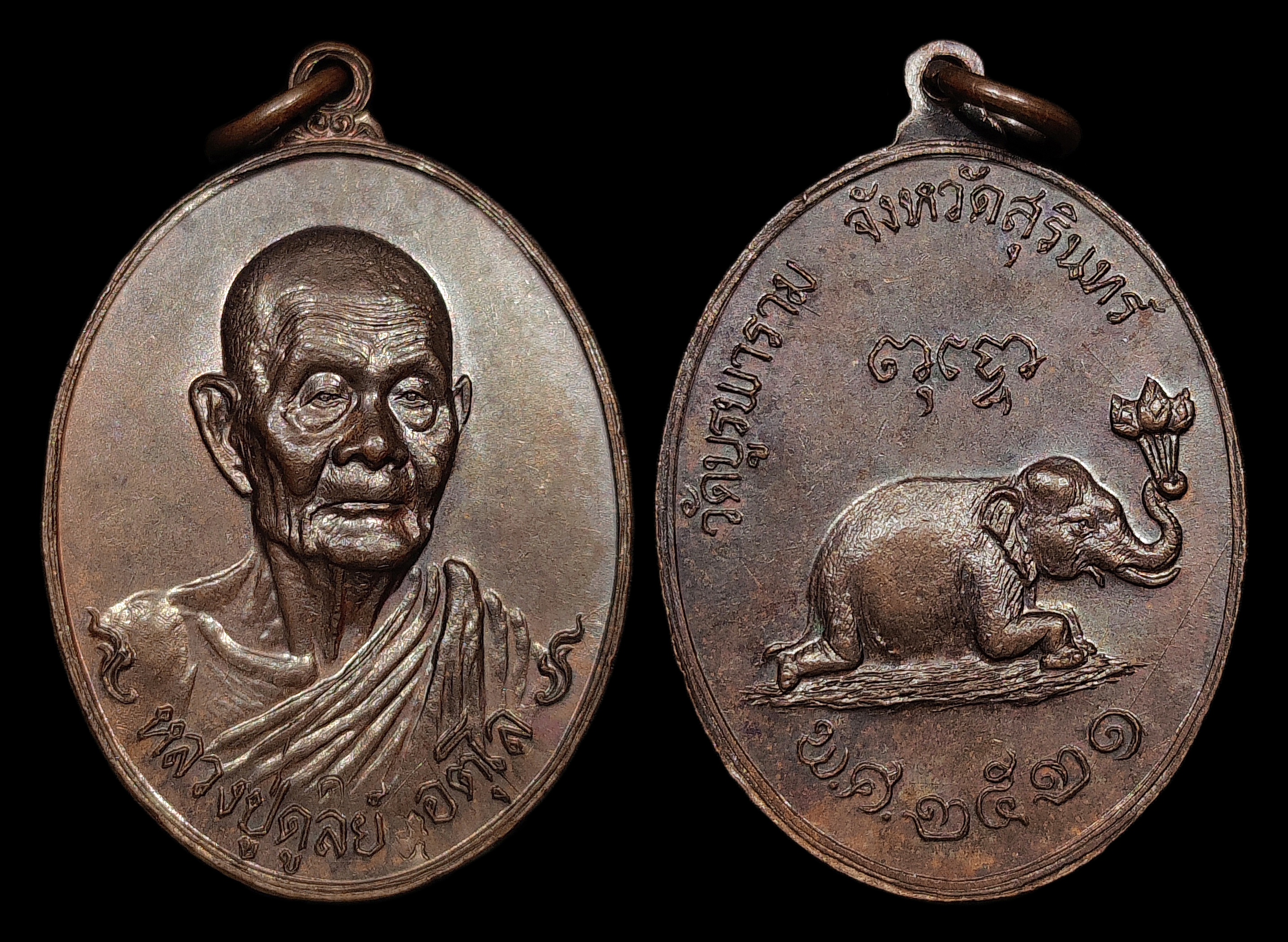 เหรียญช้างหมอบ หลวงปู่ดุลย์ วัดบูรพาราม ปี2521 ตอก2โค๊ต(มีตอกโค๊ตเบิ้ล) สภาพสวยแชมป์
