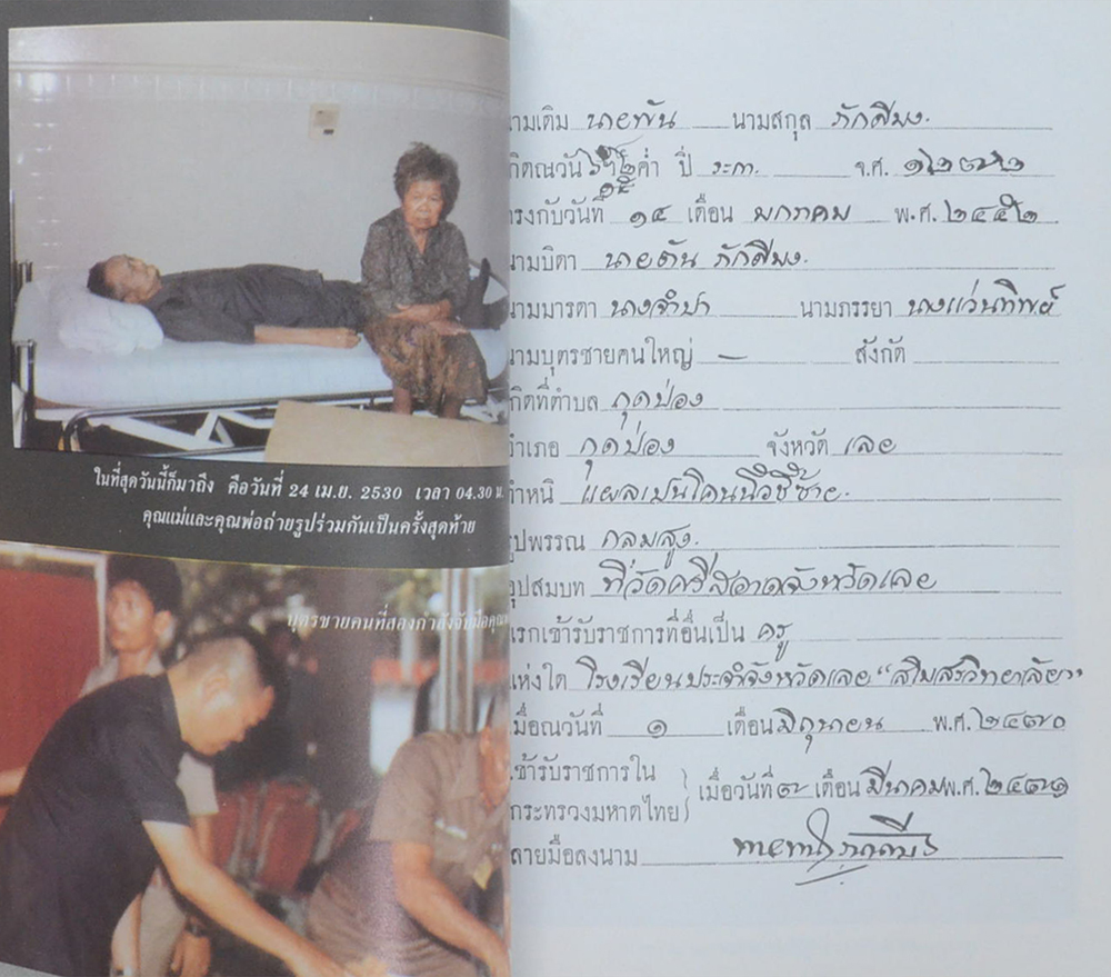 ศาสนธรรมปลุกคนให้ตื่น เทศน์อบรมฆราวาส