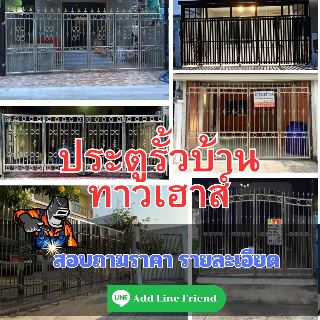 ประตูรั้วบ้านทาวน์เฮาส์