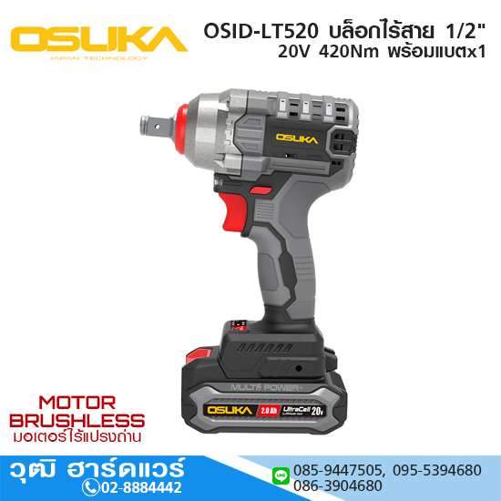 OSUKA OSID-LT520 บล็อกไร้สาย 1/2" 20V 420Nm พร้อมแบตx1