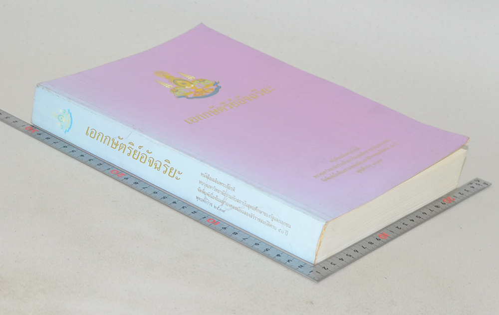 เอกกษัตริย์อัจฉริยะ