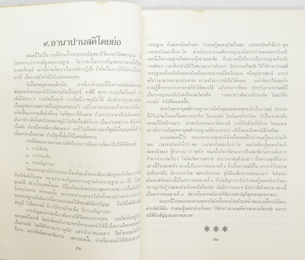 กรรมฐาน 40