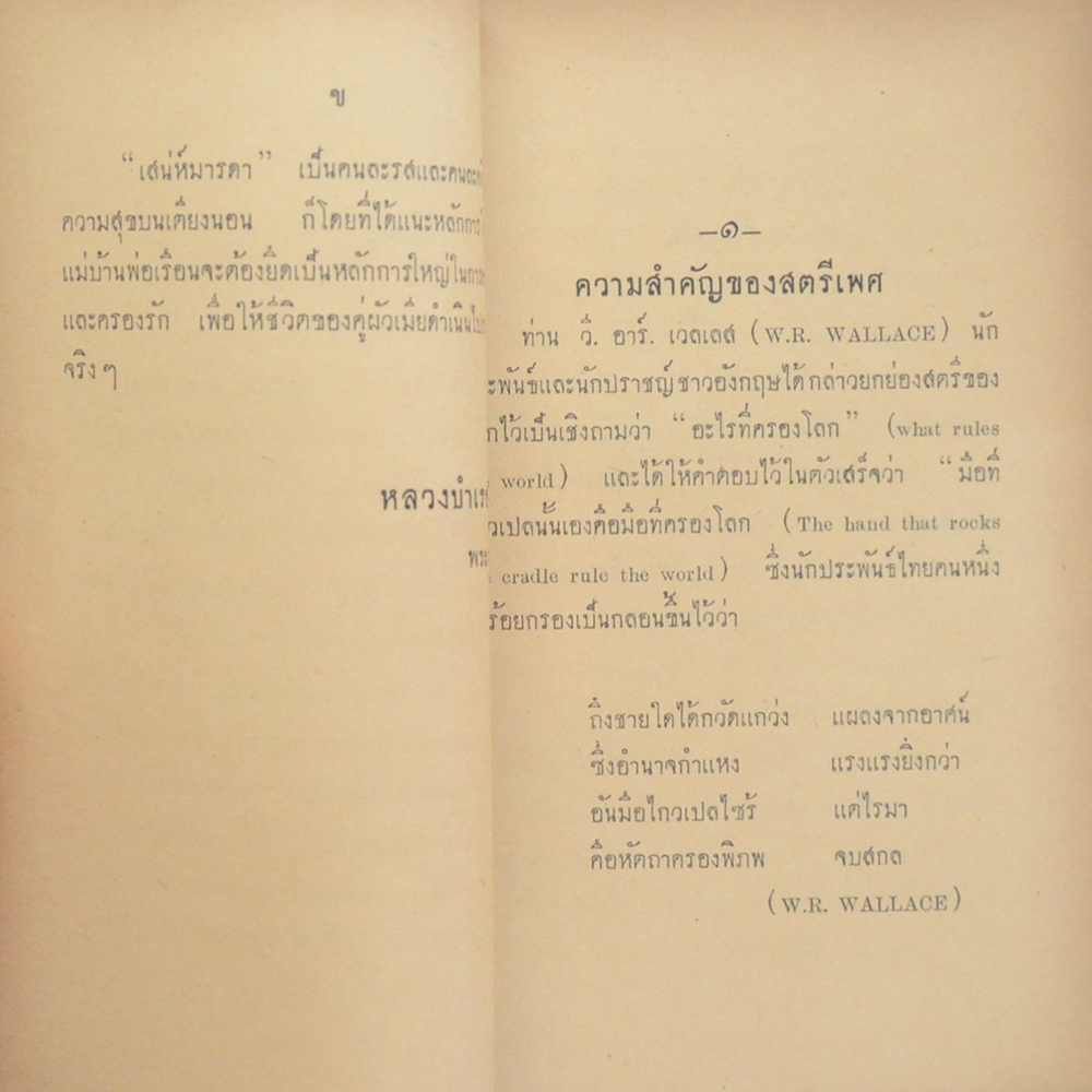 ตำราเสน่ห์มารดา