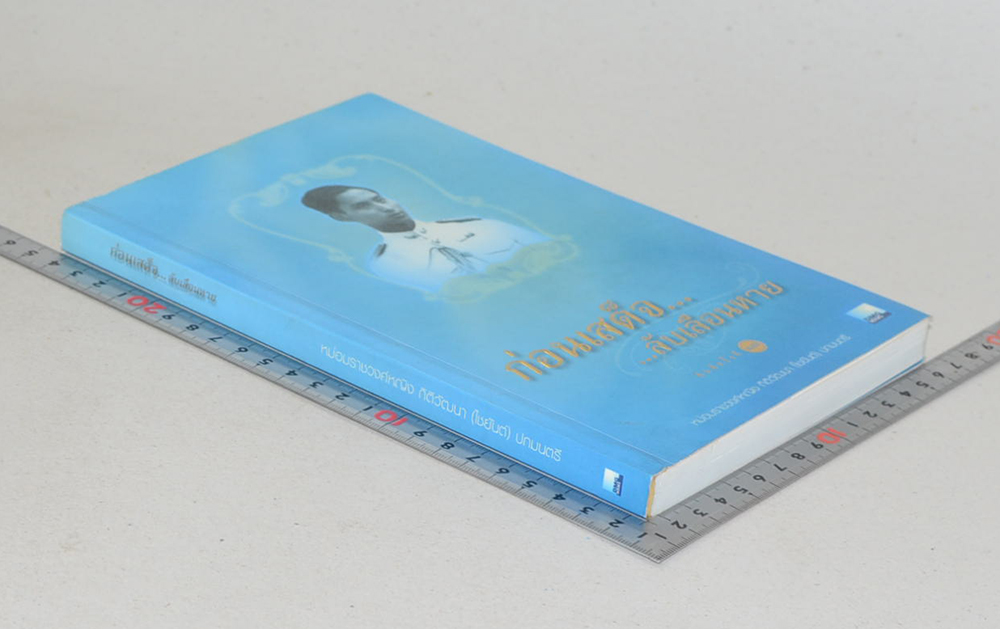 ก่อนเสด็จ...ลับเลือนหาย