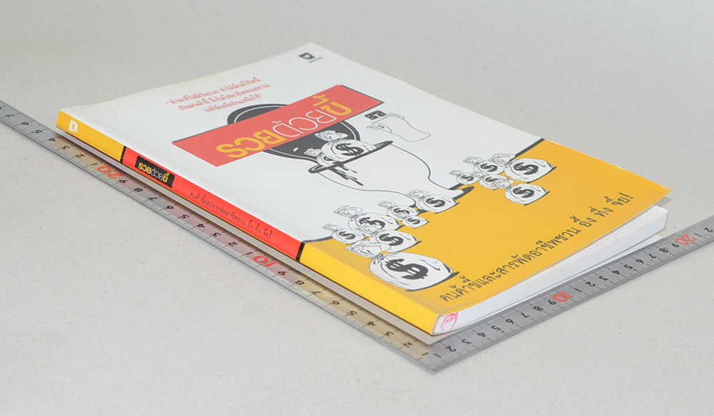 รวยด้วยขี้ คนค้าขี้และสารพัดอาชีพชวน อึ้ง ทึ่ง จึ๋ง