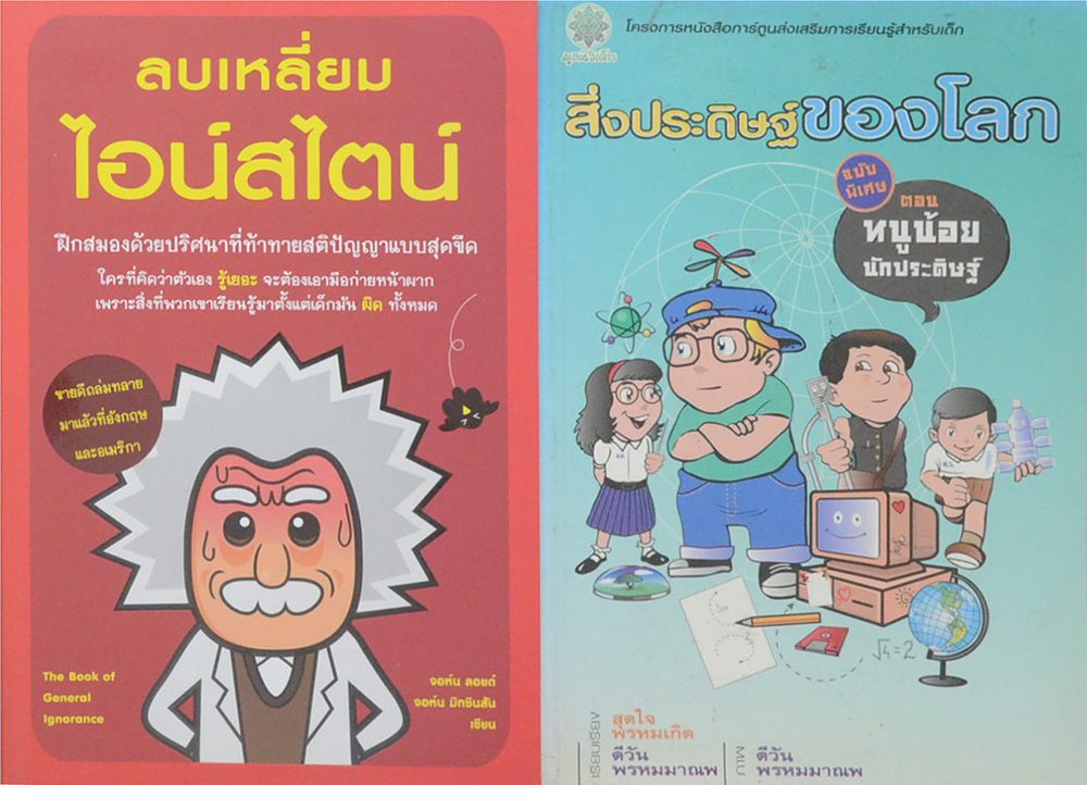 รวมเรื่อง (2 เล่ม)