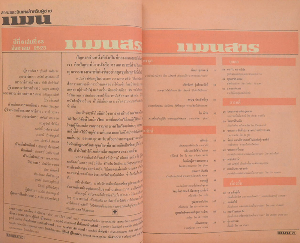 แมน ปีที่ 8 เล่มที่ 63 สิงหาคม 2523