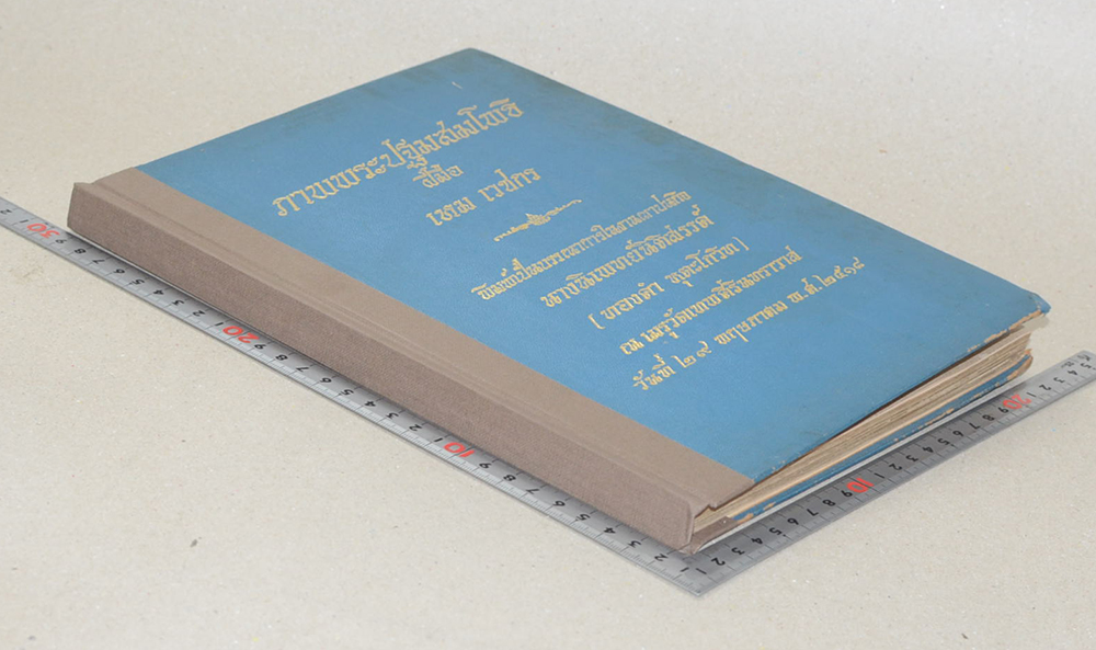 ภาพพระปฐมสมโพธิ (ฝีมือ เหม เวชกร)