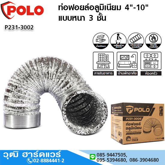 POLO ท่อฟอยล์อลูมิเนียม 4"-10" ท่ออ่อน