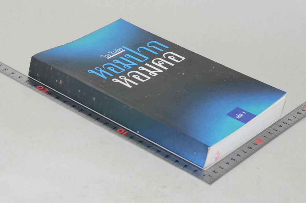 หอมปาก หอมคอ (เล่ม 1)