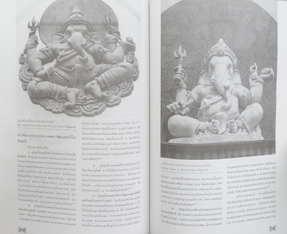 พระพิฆเนศวร์