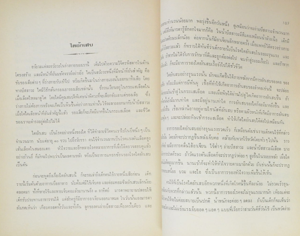 แจ่มพลศักดิ์วิเศษ (บันทึกการเดินทางไปดูงานสหรัฐอเมริกา)