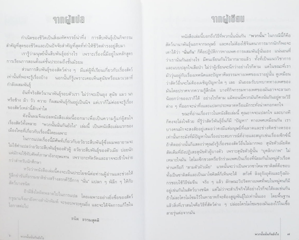 พวกนั้นนั่นกันยังไง