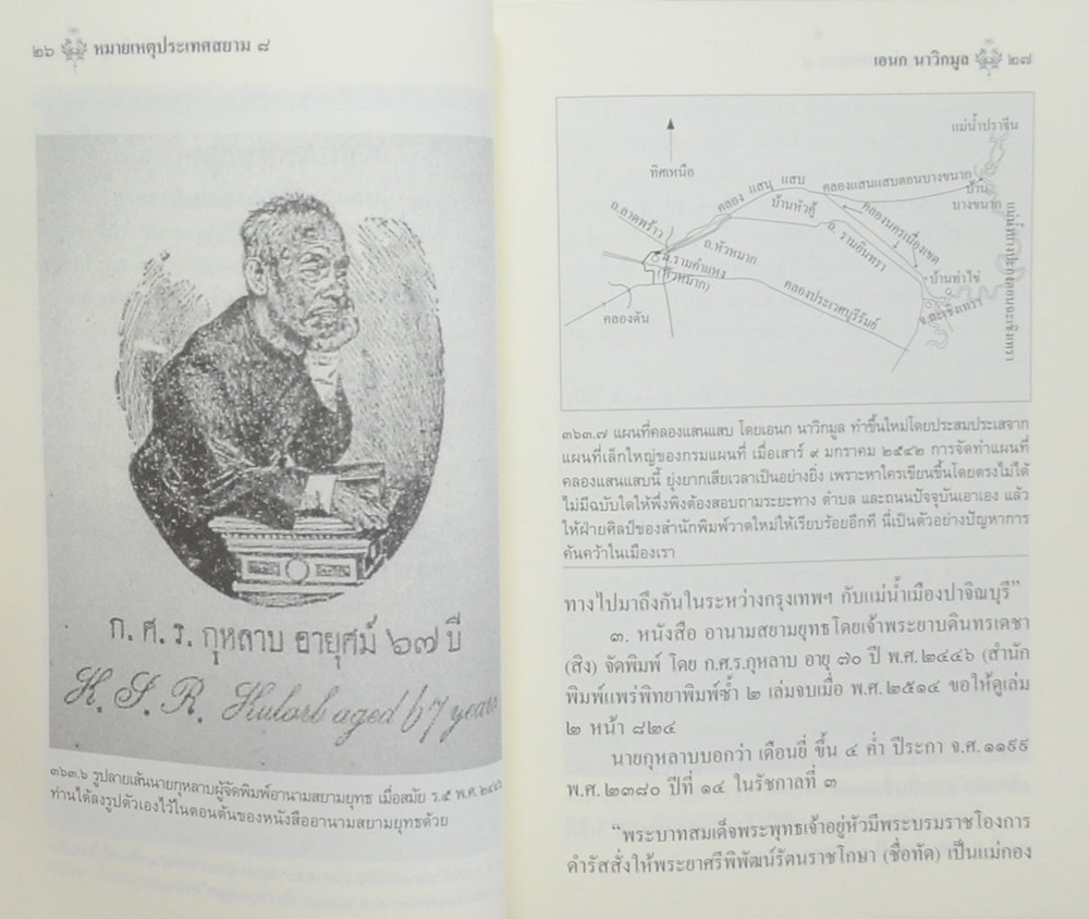 หมายเหตุประเทศสยาม (เล่ม 8)