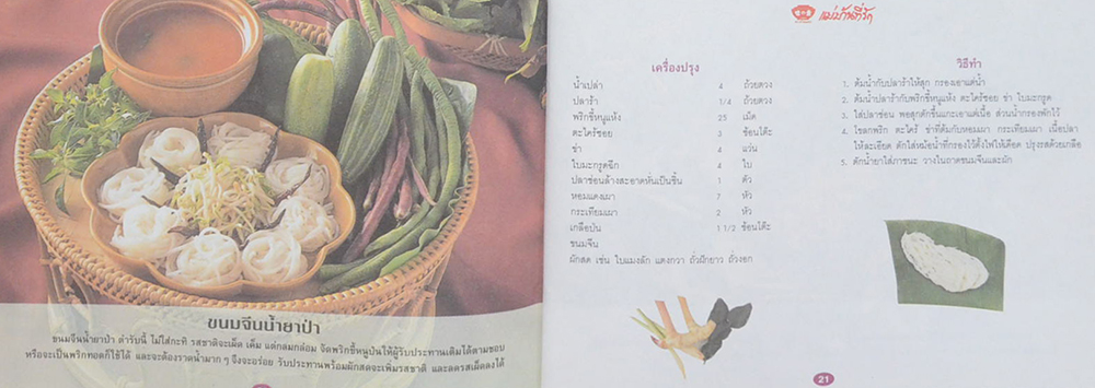 แม่บ้านที่รัก เล่ม 54 ม.ค.-เม.ย.40